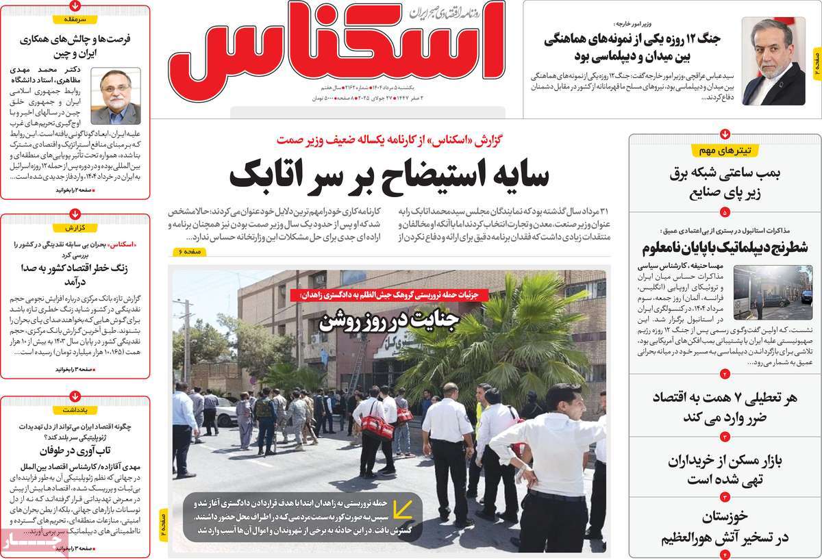 روزنامه اسکناس