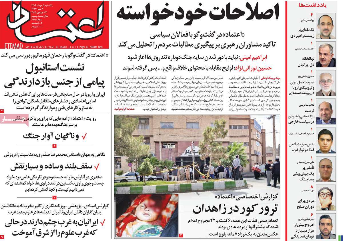 روزنامه اعتماد