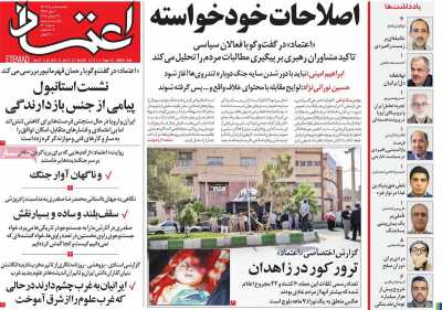 روزنامه اعتماد
