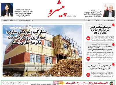 روزنامه پیشرو