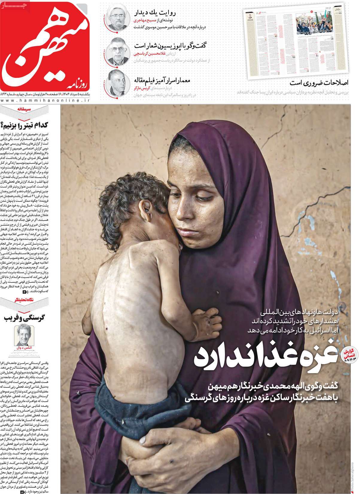روزنامه هم میهن