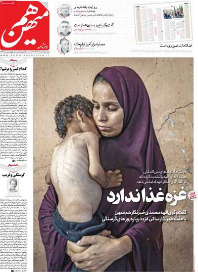 روزنامه هم میهن
