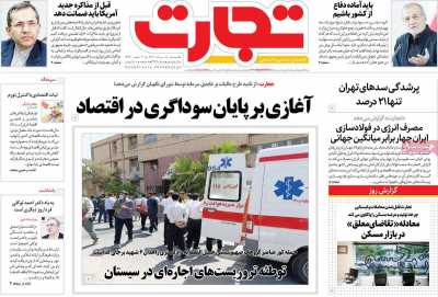 روزنامه تجارت