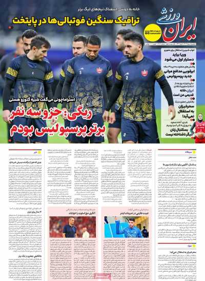 روزنامه ایران ورزشی