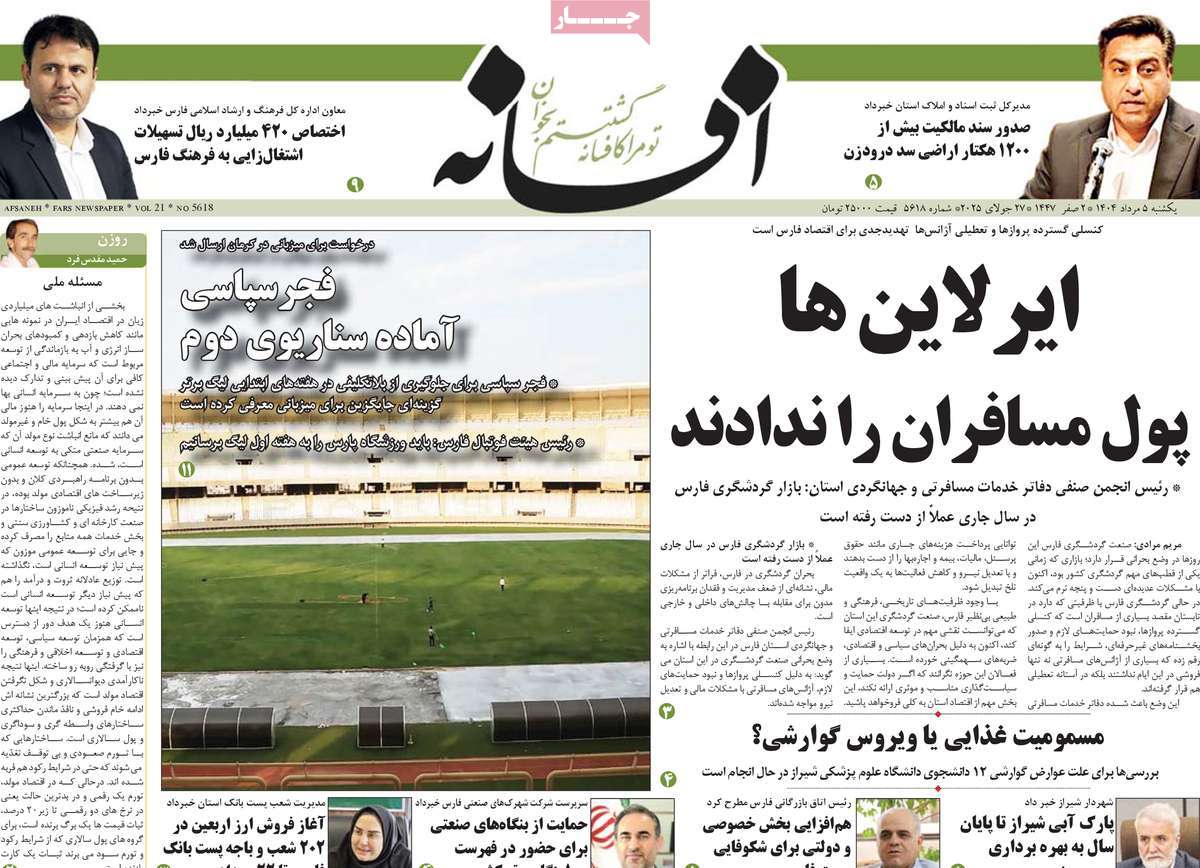 روزنامه افسانه