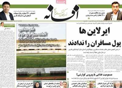 روزنامه افسانه