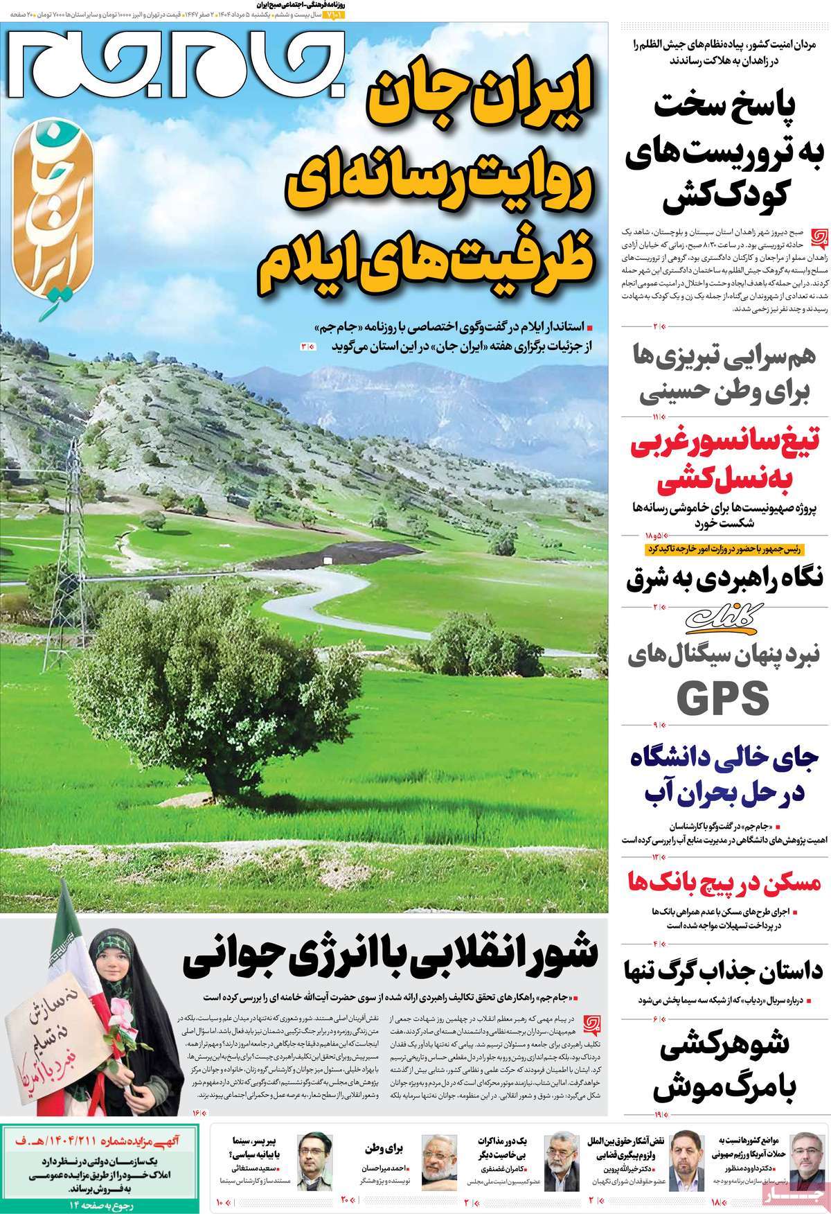 روزنامه جام جم