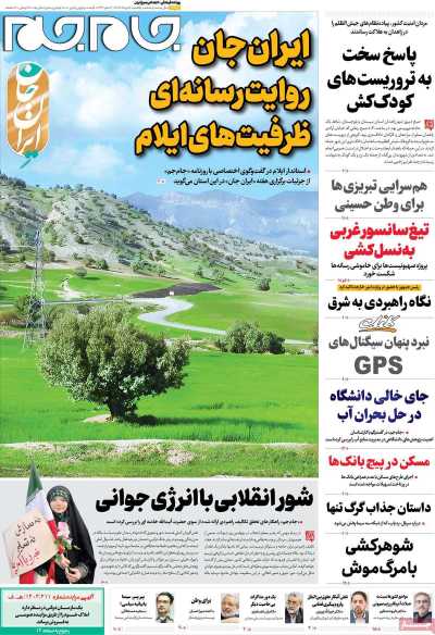 روزنامه جام جم