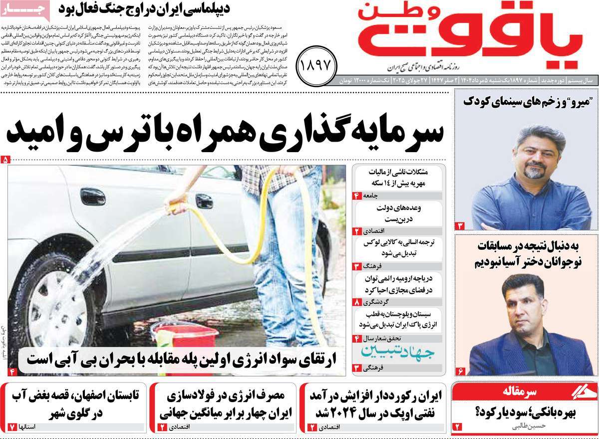 روزنامه یاقوت وطن