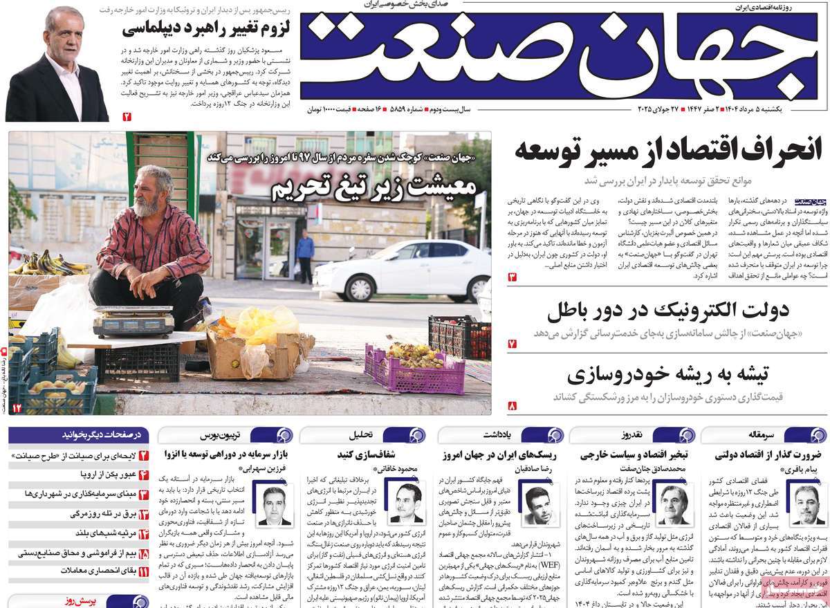 روزنامه جهان صنعت