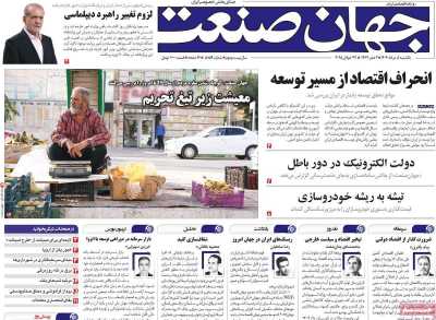 روزنامه جهان صنعت
