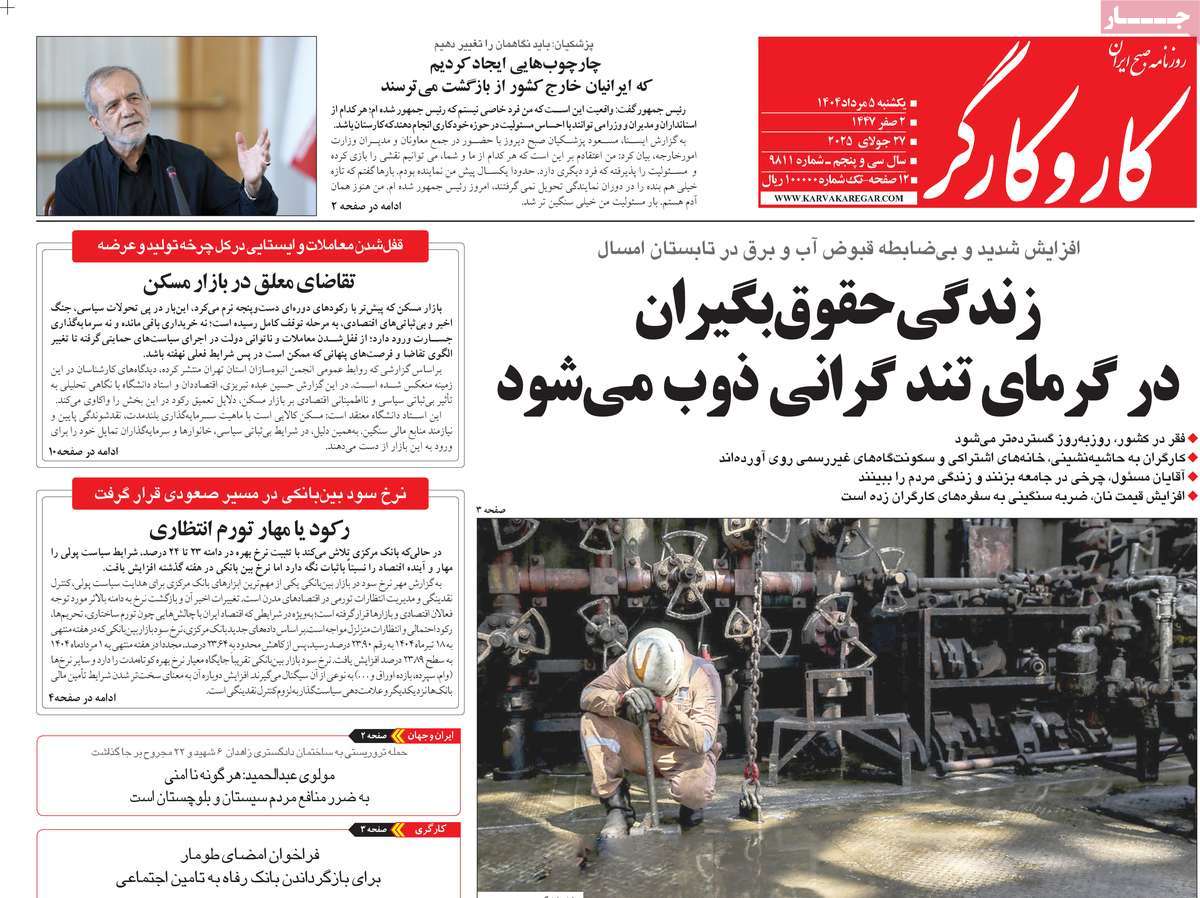 روزنامه کار و کارگر