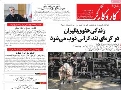 روزنامه کار و کارگر