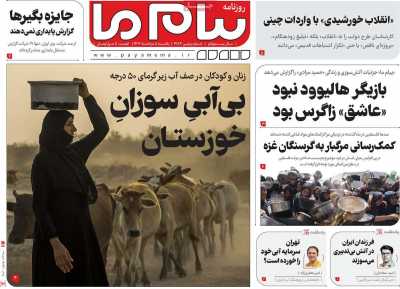 روزنامه پیام ما