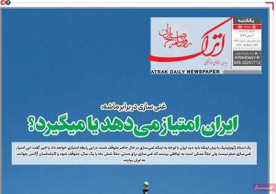 روزنامه اترک