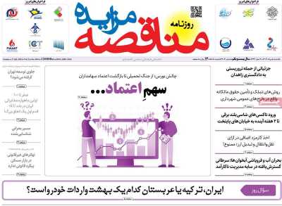 روزنامه مناقصه مزایده