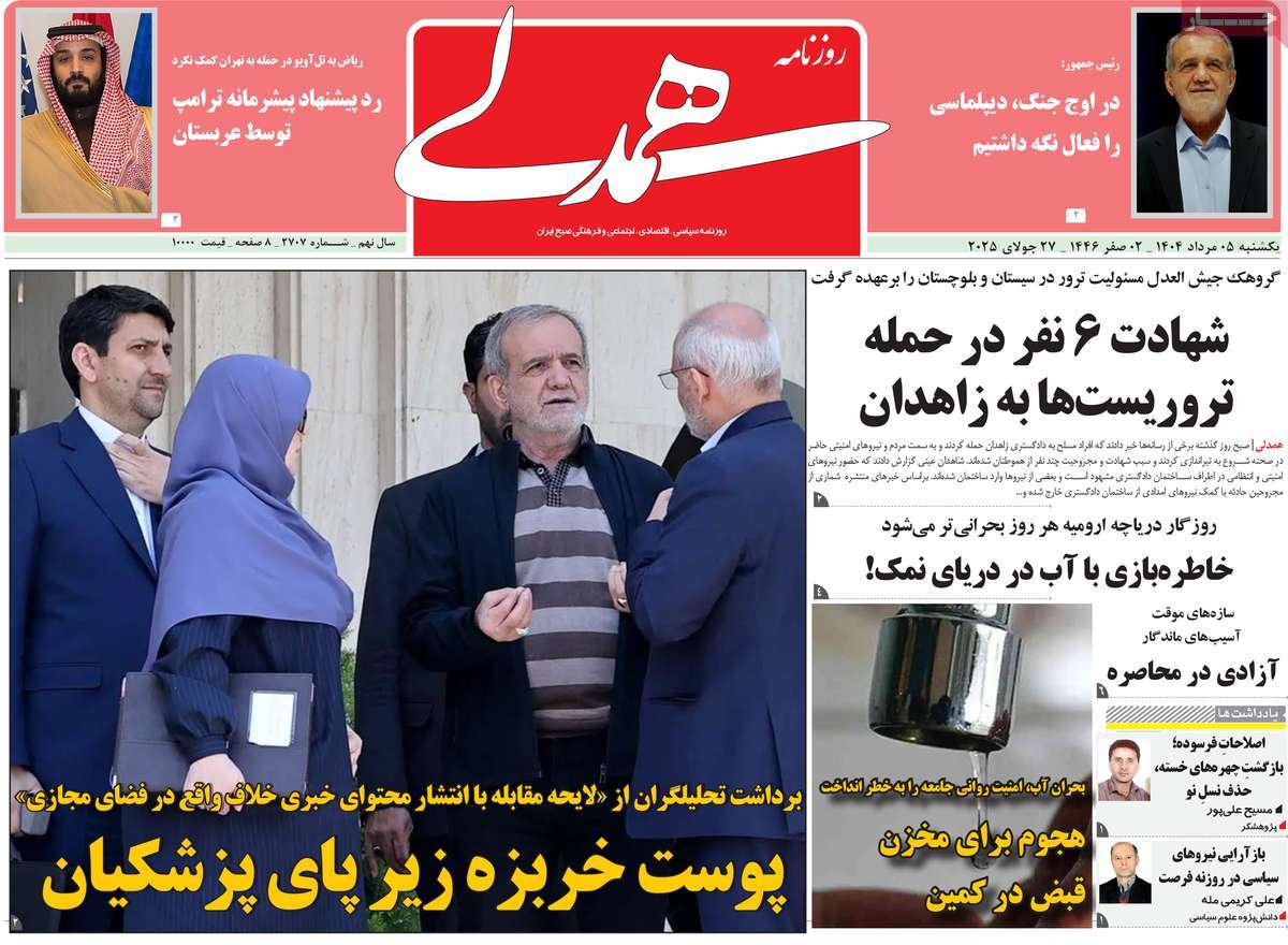 روزنامه همدلی
