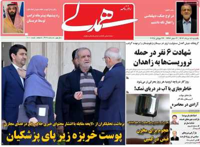 روزنامه همدلی