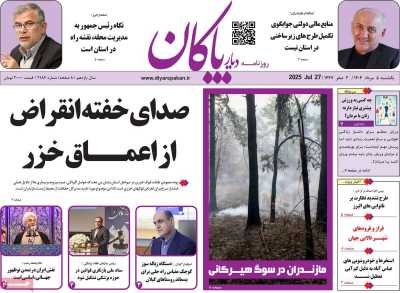 روزنامه دیار پاکان