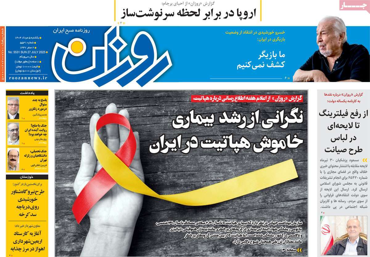 روزنامه روزان