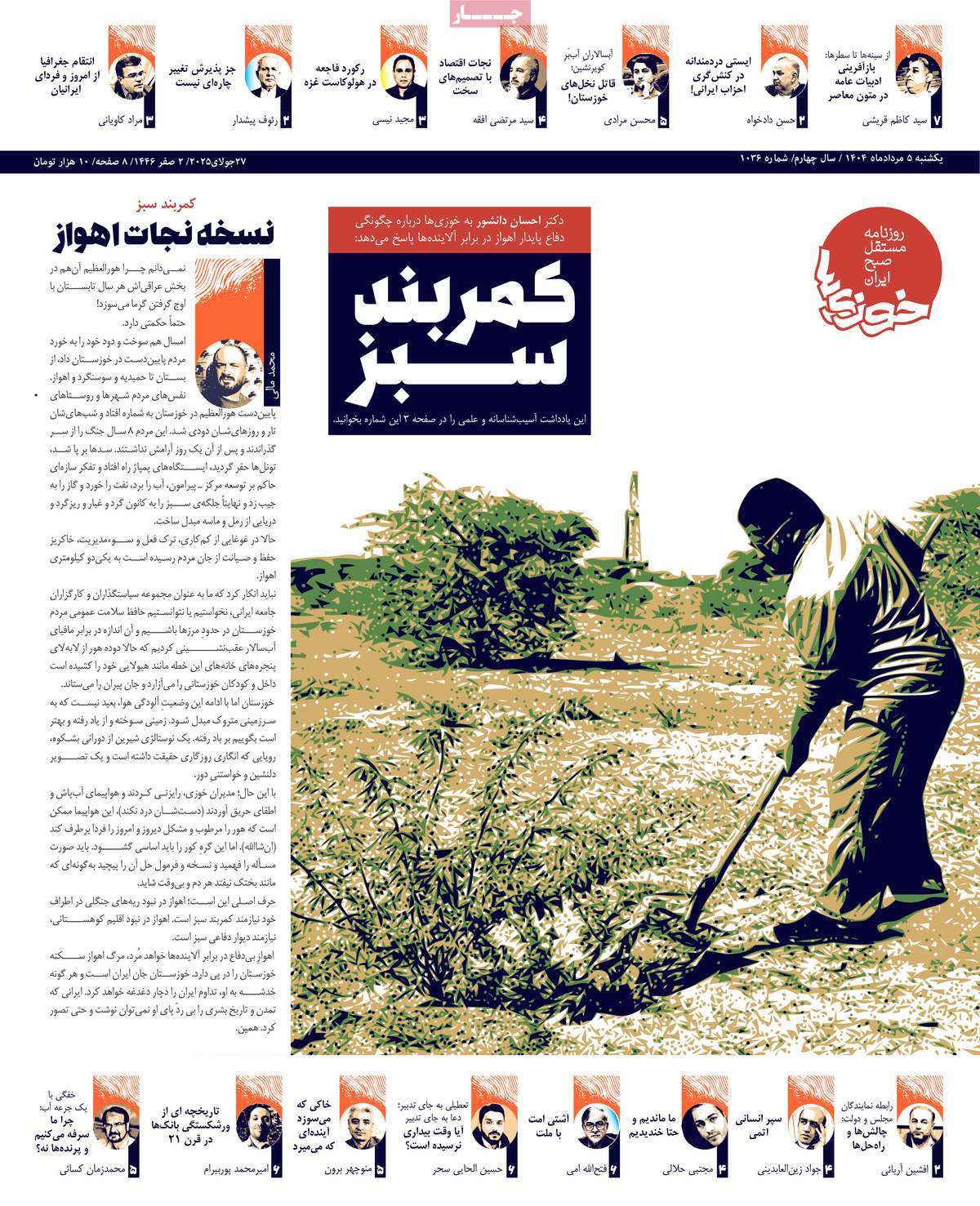 روزنامه خوزی‌ها