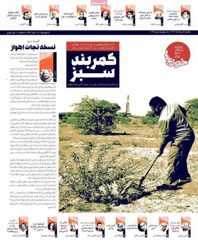 روزنامه خوزیها