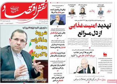 روزنامه نقش اقتصاد