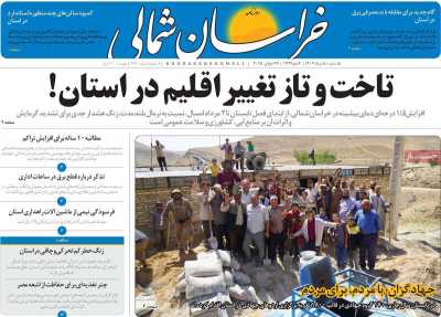 روزنامه خراسان شمالی