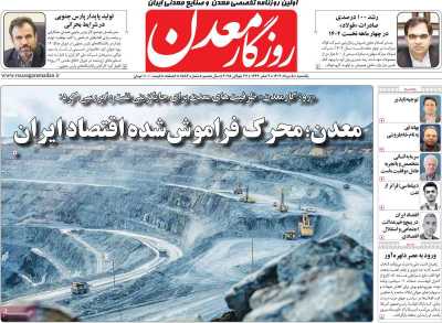 روزنامه روزگار معدن