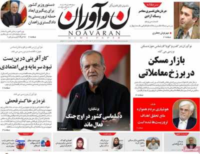روزنامه نوآوران
