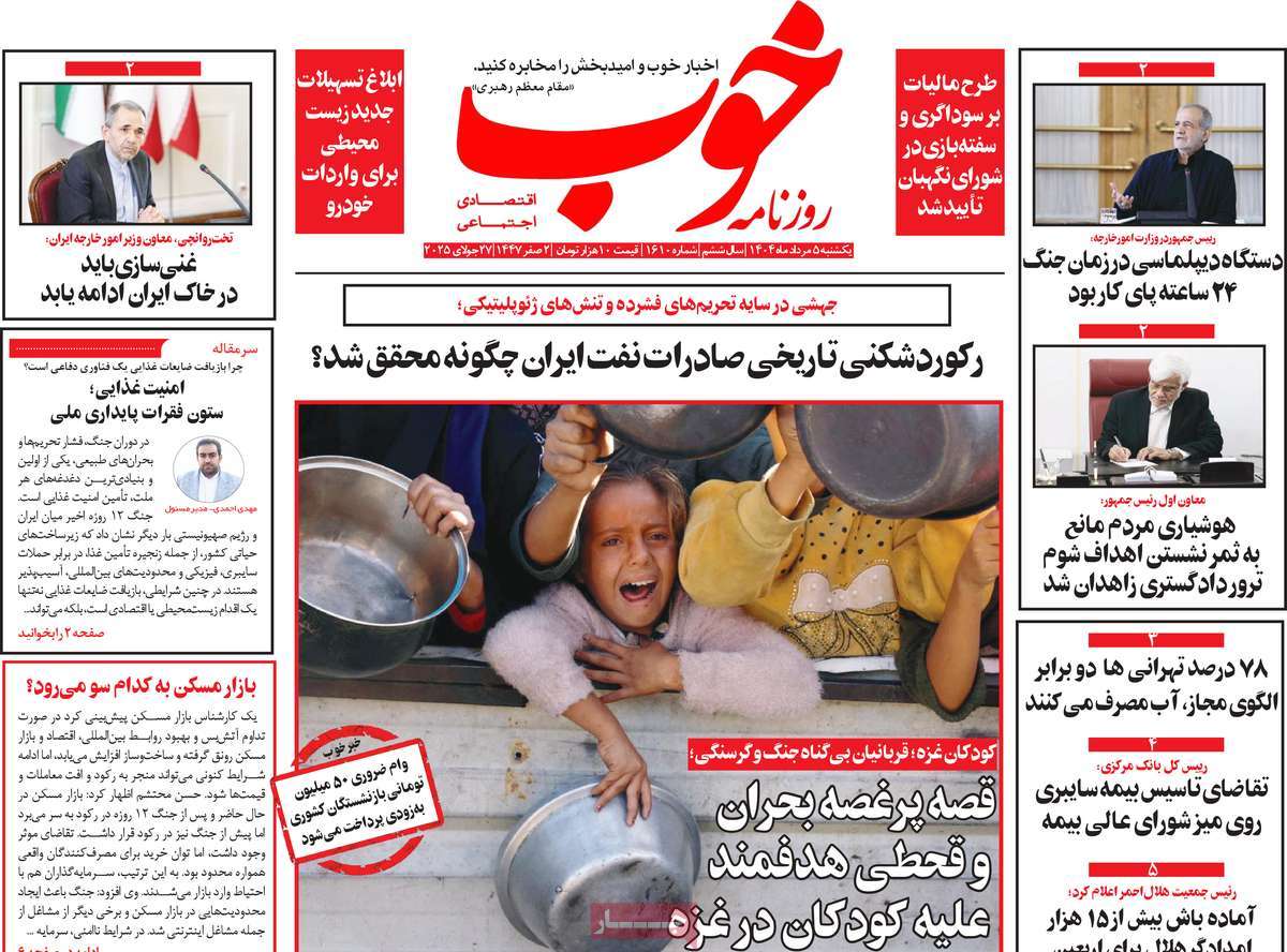 روزنامه خوب