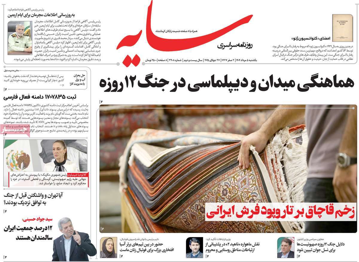 روزنامه سایه