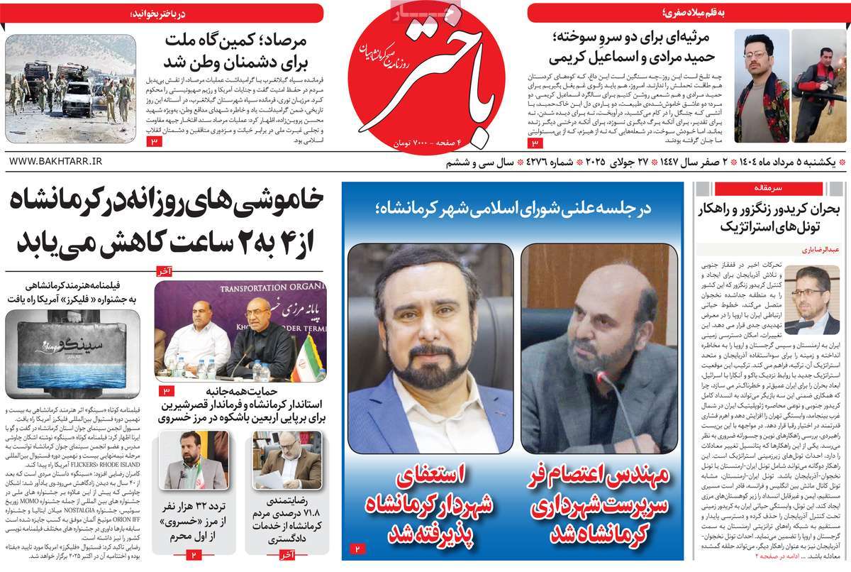 روزنامه باختر