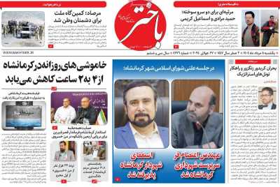 روزنامه باختر