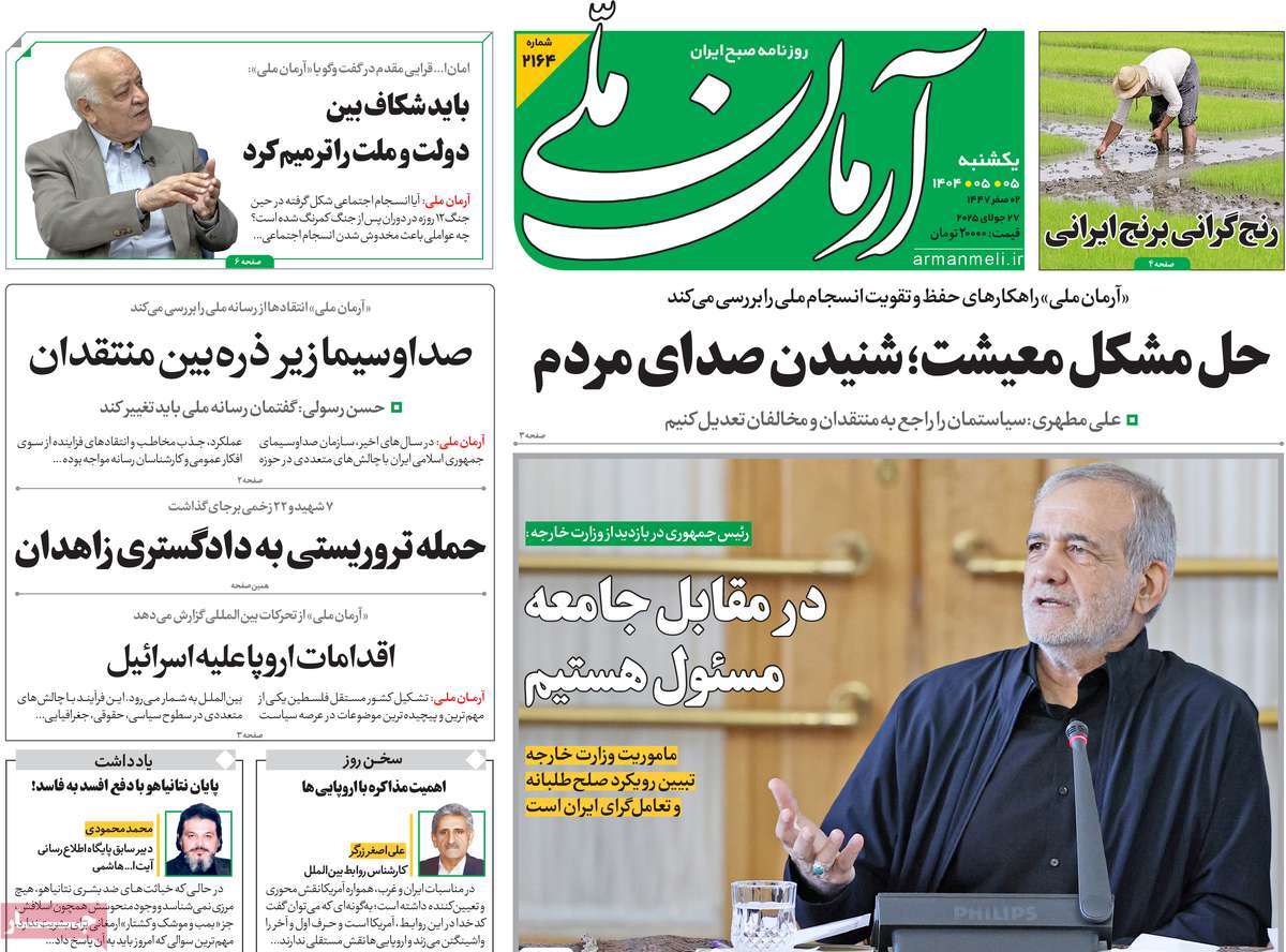 روزنامه آرمان ملی