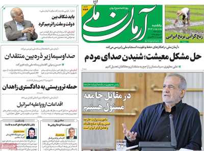 روزنامه آرمان ملی