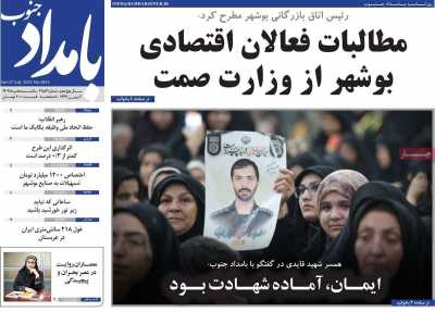 روزنامه بامداد جنوب