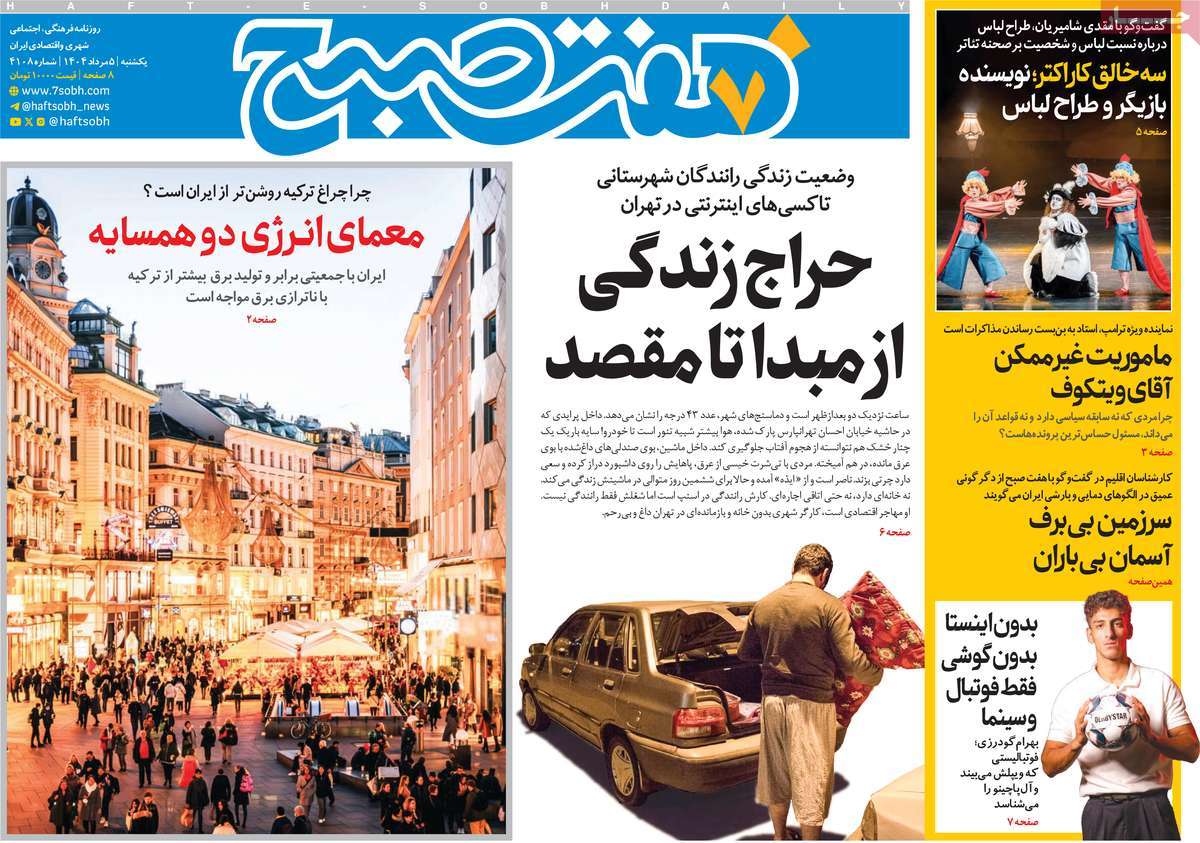 روزنامه هفت صبح