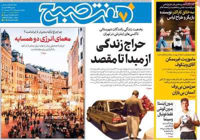 روزنامه هفت صبح