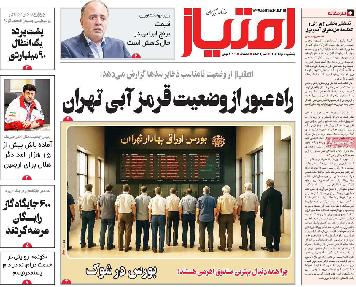 روزنامه امتیاز