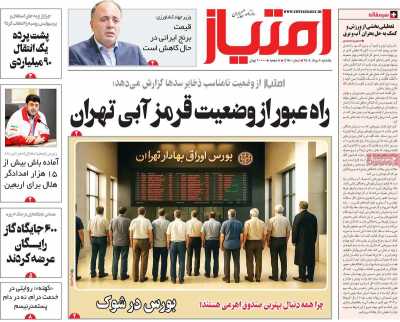 روزنامه امتیاز