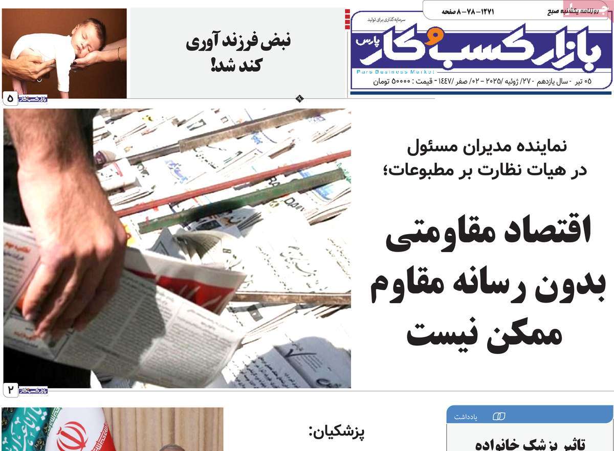 روزنامه بازار کسب و کار پارس