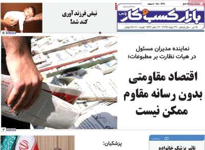 روزنامه بازار کسب و کار پارس