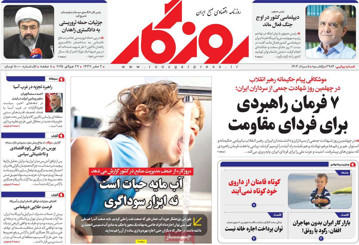 روزنامه روزگار