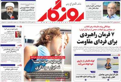 روزنامه روزگار