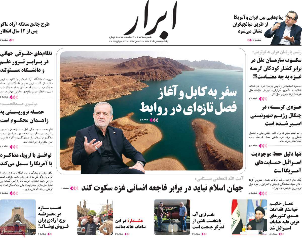 روزنامه ابرار