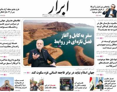 روزنامه ابرار