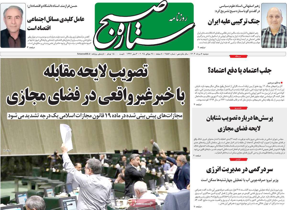 روزنامه ستاره صبح