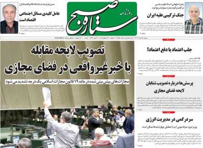 روزنامه ستاره صبح