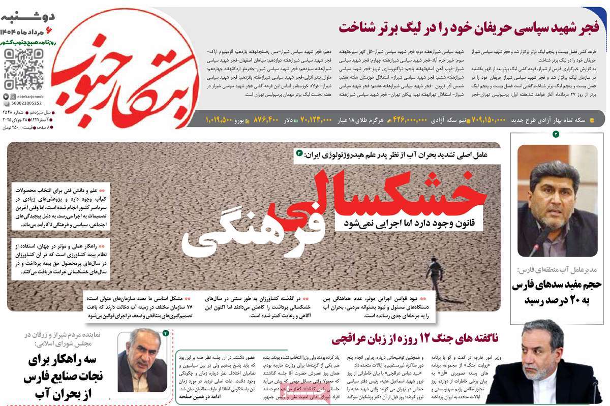 روزنامه ابتکار جنوب